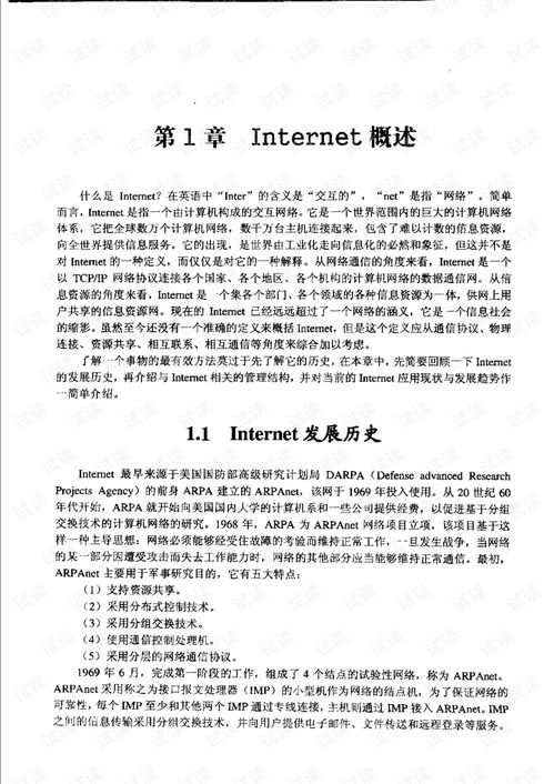 計算機網絡工程技術 從理論到實踐的施工指南